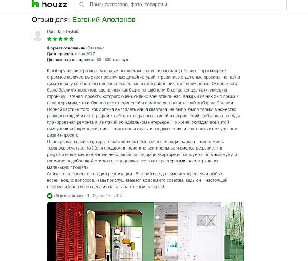 студия дизайна Apolonov Interiors отзыв