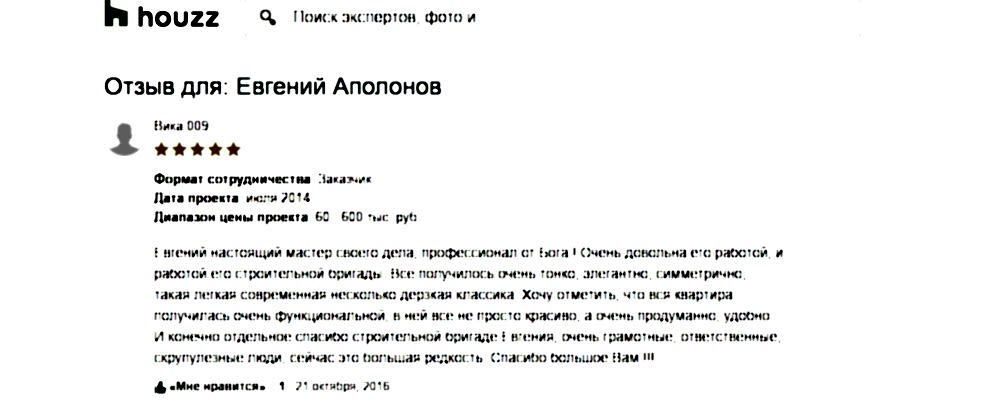 отзывы студия Евгения Аполонова 2021 год