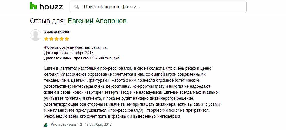 отзывы студия "Apolonov Interiors" 2021 год
