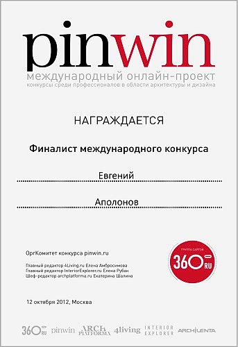 награда pinwin дизайнер Аполонов Евгений