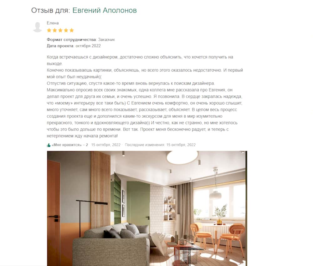 отзывы студия "Apolonov Interiors" 2023 год